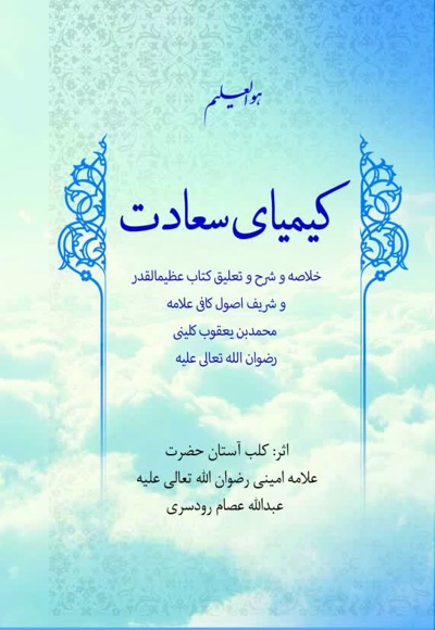 کیمیای سعادت